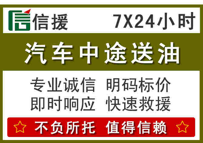 徽县汽车救援送柴油