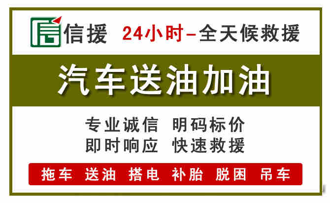 徽县汽车送油救援 (7).jpg