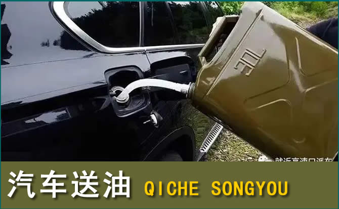 徽县汽车救援送水案例