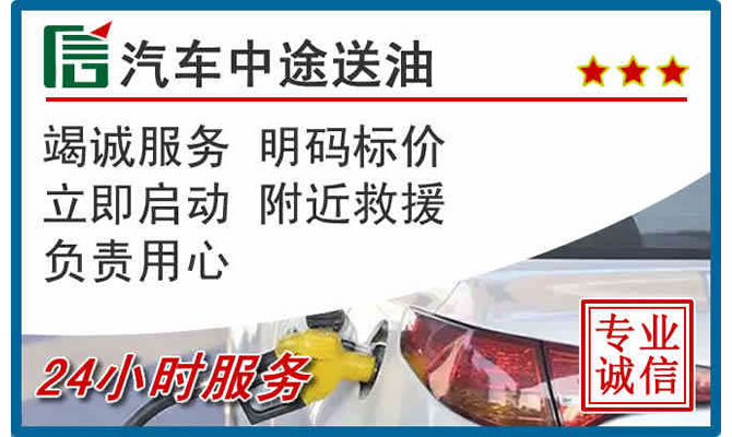 徽县高速公路汽车送汽油
